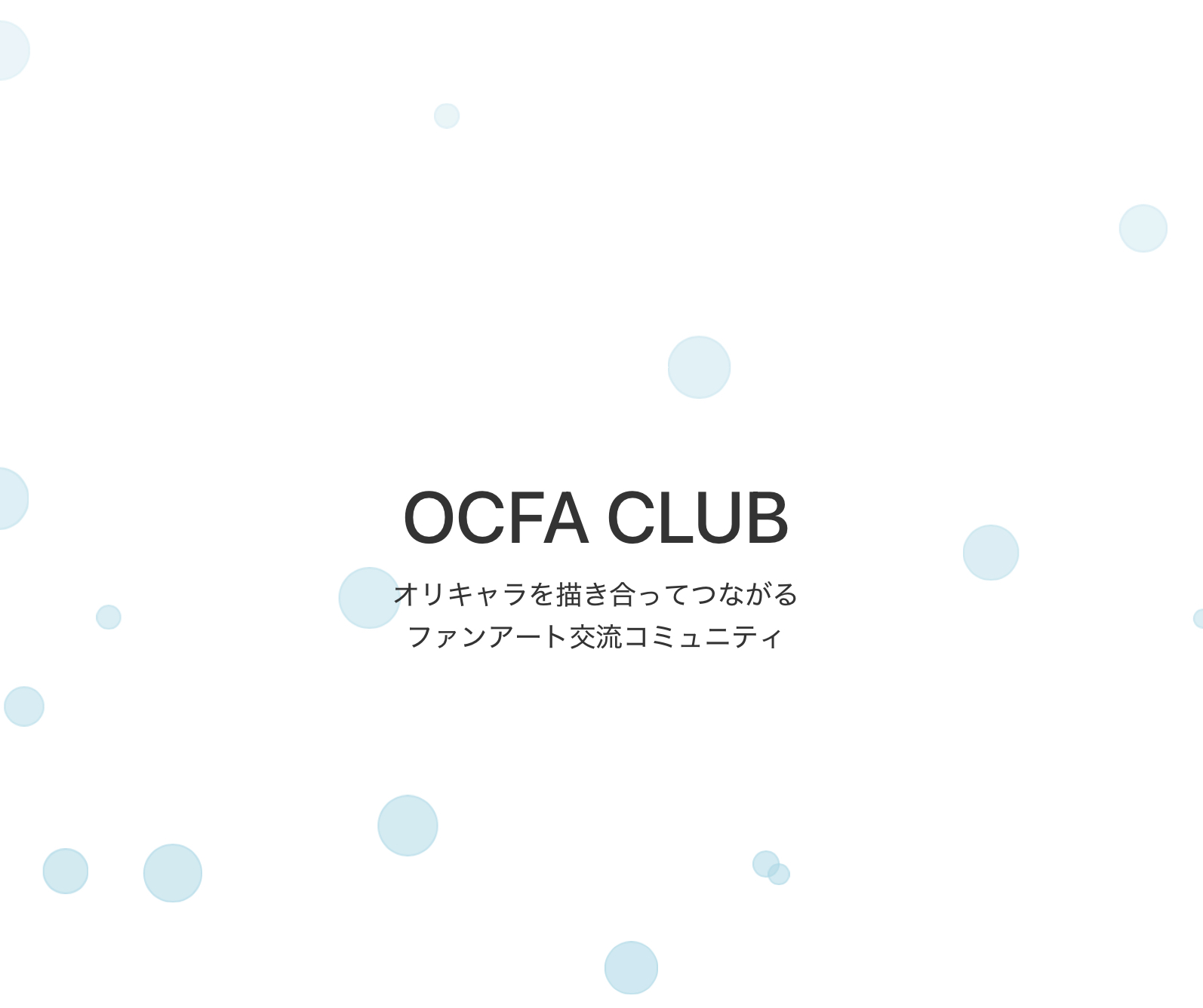 OCFA CLUB サイト画像